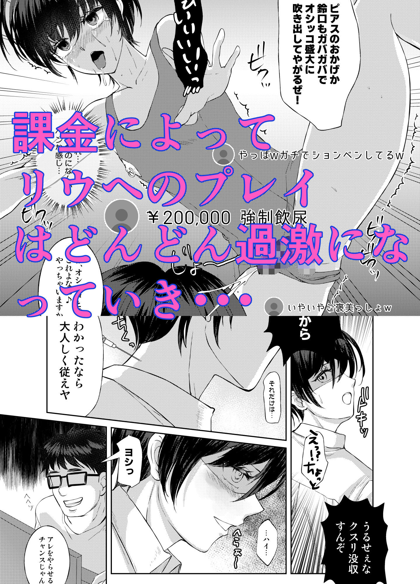 サンプル画像3:特定されたその先は最終巻〜男の娘配信者調教日記〜(新生フロンティア（新生ロリショタ）) [d_579071]