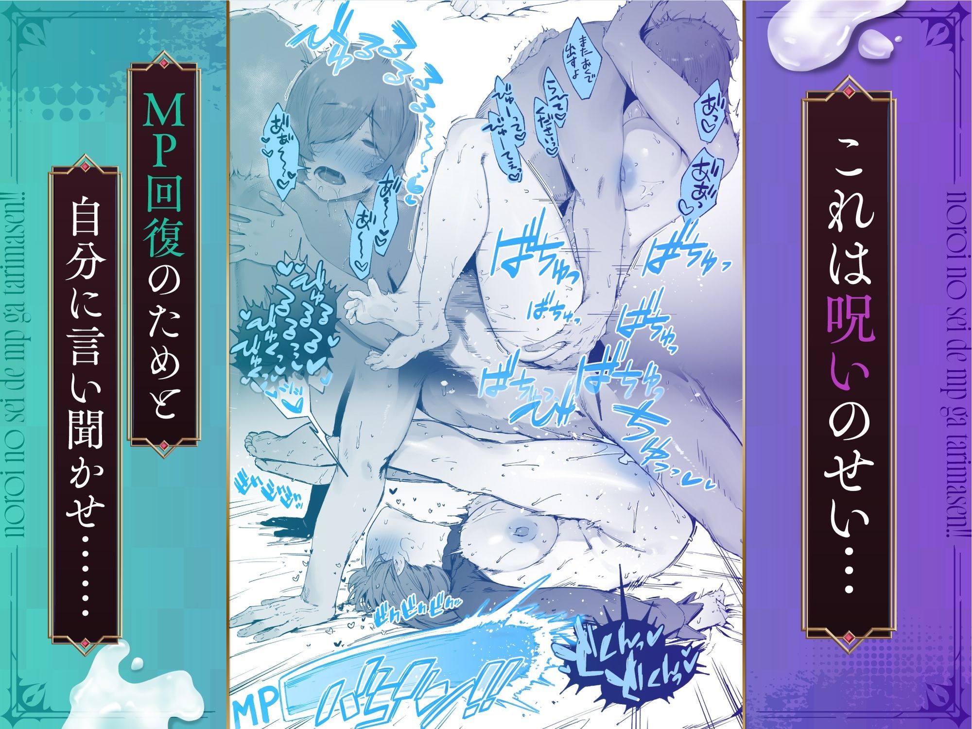 d_579119呪いのせいでMPがたりませんッ!! 後編のエロ画像2