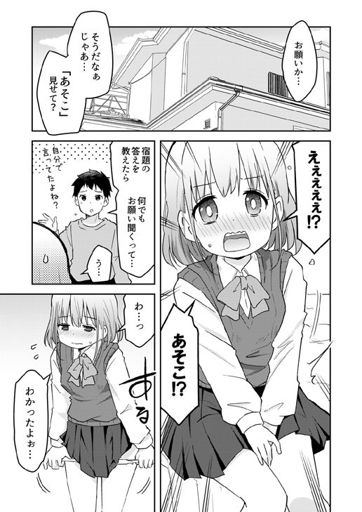 サンプル画像1:妹の友達が何でも言うことを聞いてくれた話(Speed of Sound) [d_579125]