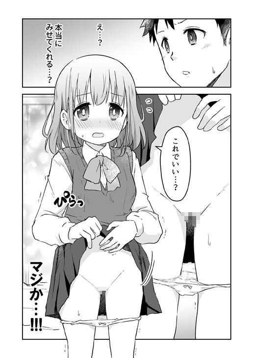 サンプル画像2:妹の友達が何でも言うことを聞いてくれた話(Speed of Sound) [d_579125]