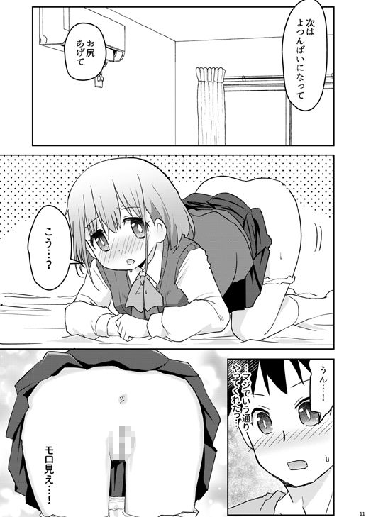 サンプル画像3:妹の友達が何でも言うことを聞いてくれた話(Speed of Sound) [d_579125]