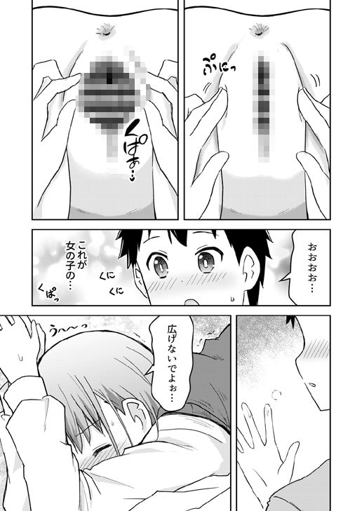 サンプル画像4:妹の友達が何でも言うことを聞いてくれた話(Speed of Sound) [d_579125]