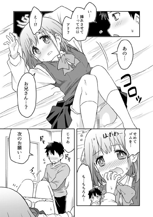 サンプル画像5:妹の友達が何でも言うことを聞いてくれた話(Speed of Sound) [d_579125]