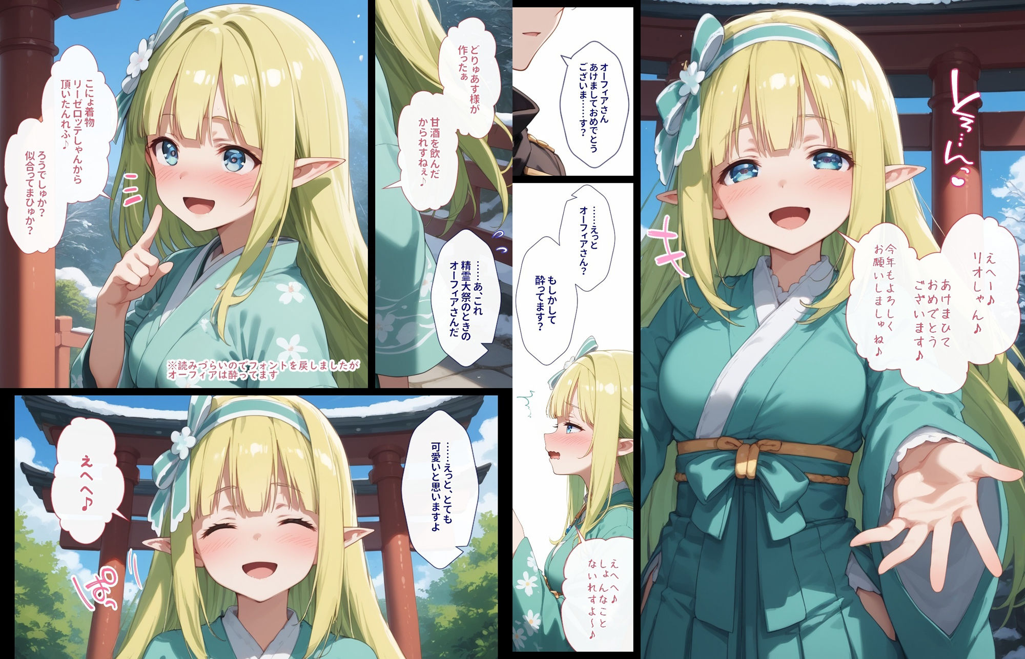 性霊幻想記〜11人のヒロイン達との姫はじめ【前編】〜 無料画像6