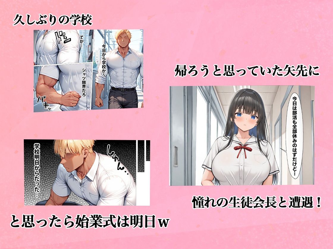 寝取られたくなくて超努力したら…寝取り男要素満載になってハーレムをする 〜生徒会長は激エロでセックスも優等生〜 画像4
