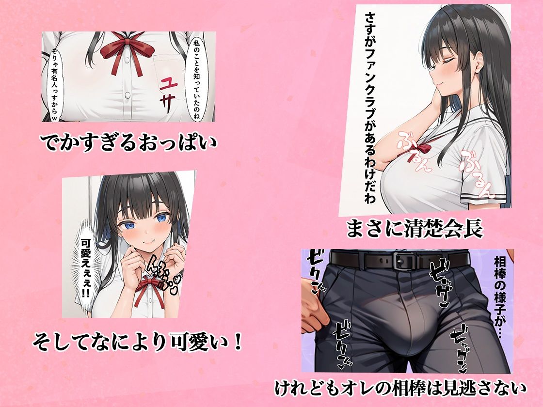 寝取られたくなくて超努力したら…寝取り男要素満載になってハーレムをする 〜生徒会長は激エロでセックスも優等生〜 画像5