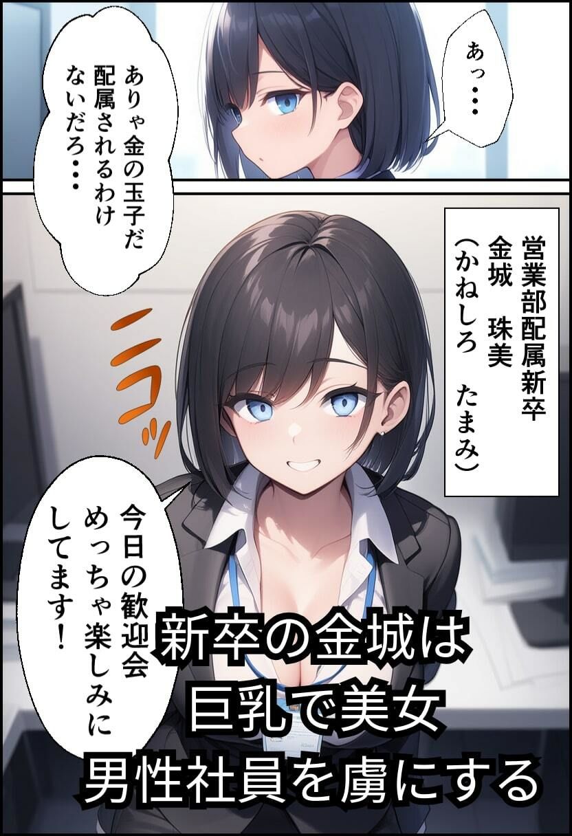 【エロ漫画】新卒ちゃんはふたなり!1