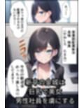 新卒ちゃんはふたなり！