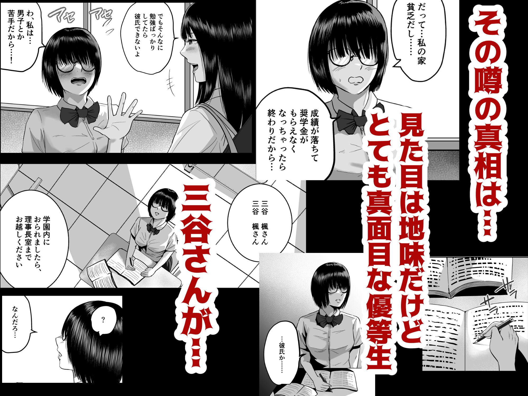 サンプル画像2:隠れ美人の三谷さんは 学費のために男子に抱かれる(春画クル) [d_579188]