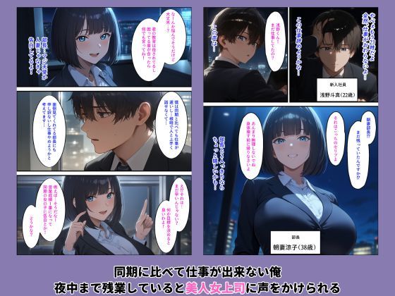 サンプル画像1:営業成績1位になったら美人女上司がご褒美にセックスしてくれるので1位になった(あちちハウス) [d_579193]