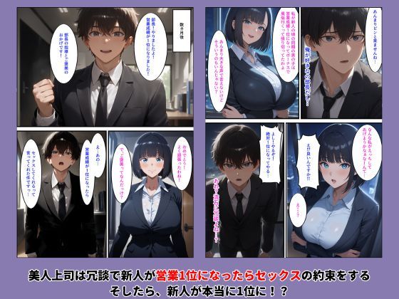 サンプル画像2:営業成績1位になったら美人女上司がご褒美にセックスしてくれるので1位になった(あちちハウス) [d_579193]