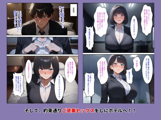 サンプル画像3:営業成績1位になったら美人女上司がご褒美にセックスしてくれるので1位になった(あちちハウス) [d_579193]