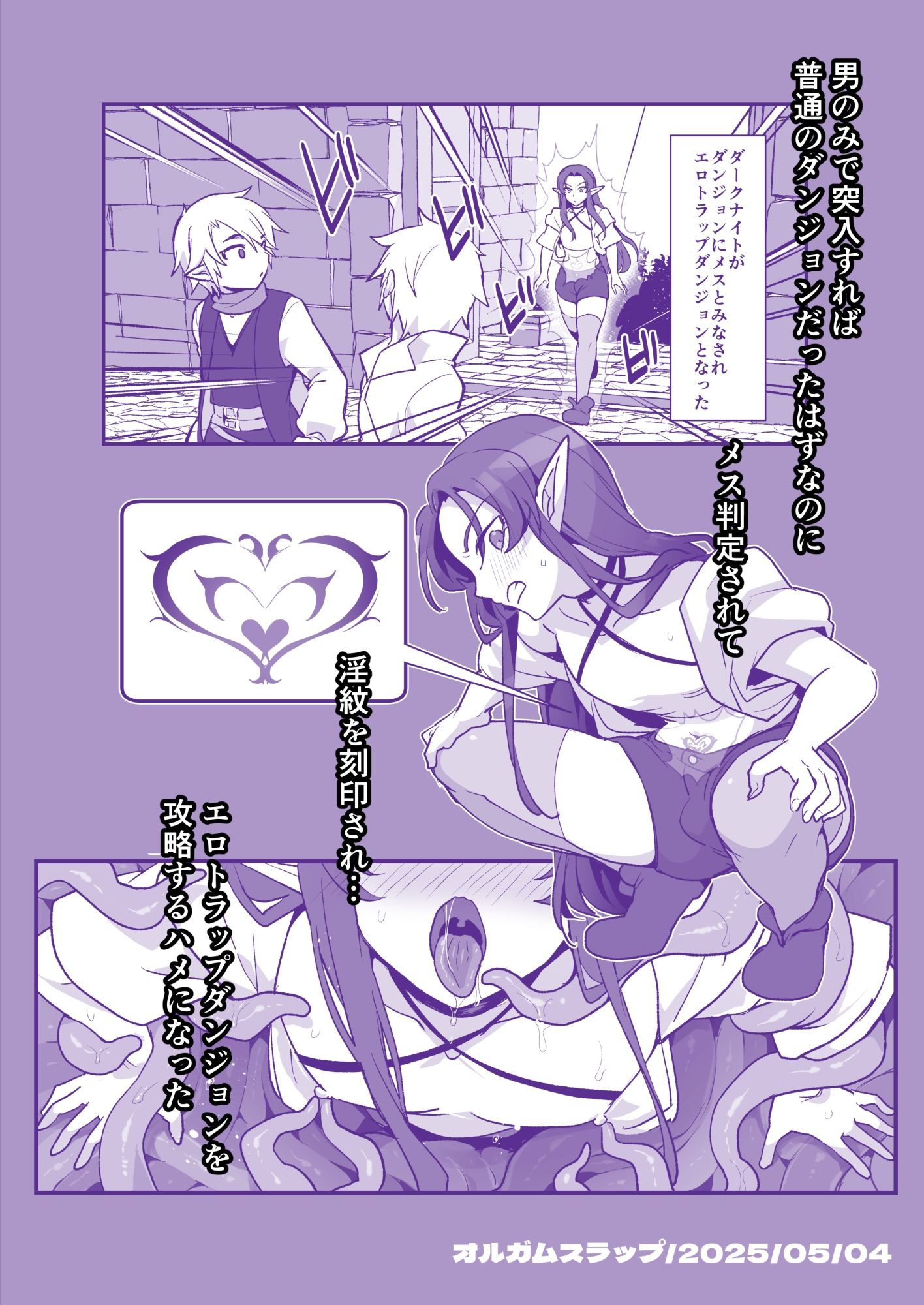 魔王軍の元幹部♂が勇者に負けてメスにされる話 エロトラップダンジョン攻略編_2