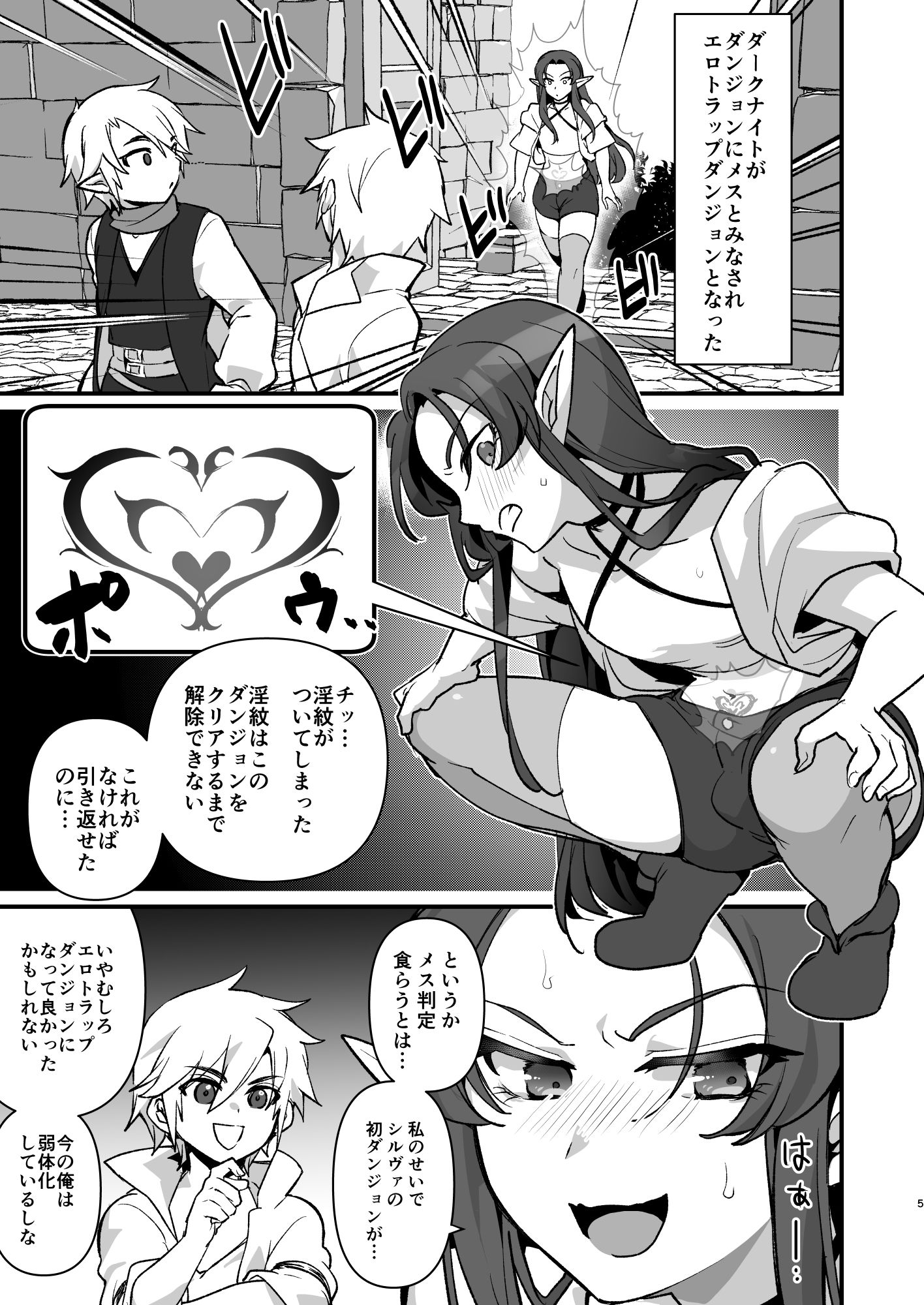 魔王軍の元幹部♂が勇者に負けてメスにされる話 エロトラップダンジョン攻略編_4