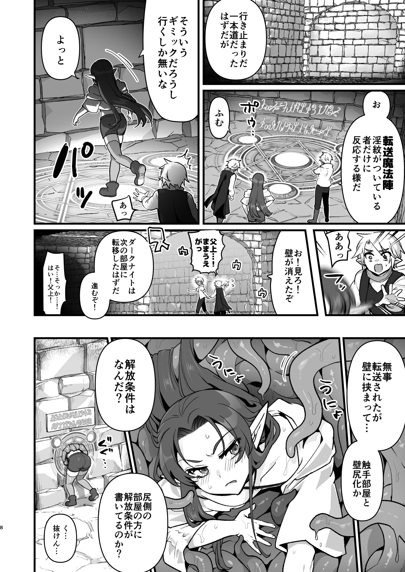魔王軍の元幹部♂が勇者に負けてメスにされる話 エロトラップダンジョン攻略編_5