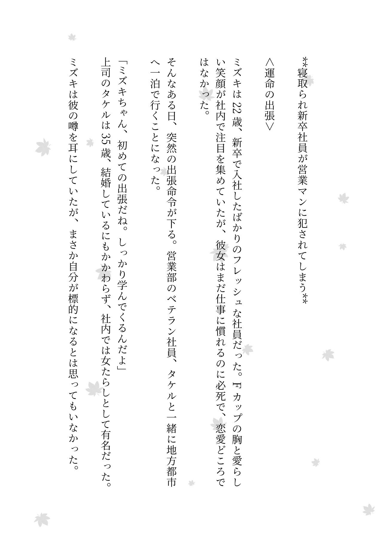 サンプル画像1:＜3作品収録！＞寝取られFカップみずき新入社員が出張先で・残業で・クライアント先でSEX三昧！(瞬間サファイア出版) [d_579207]