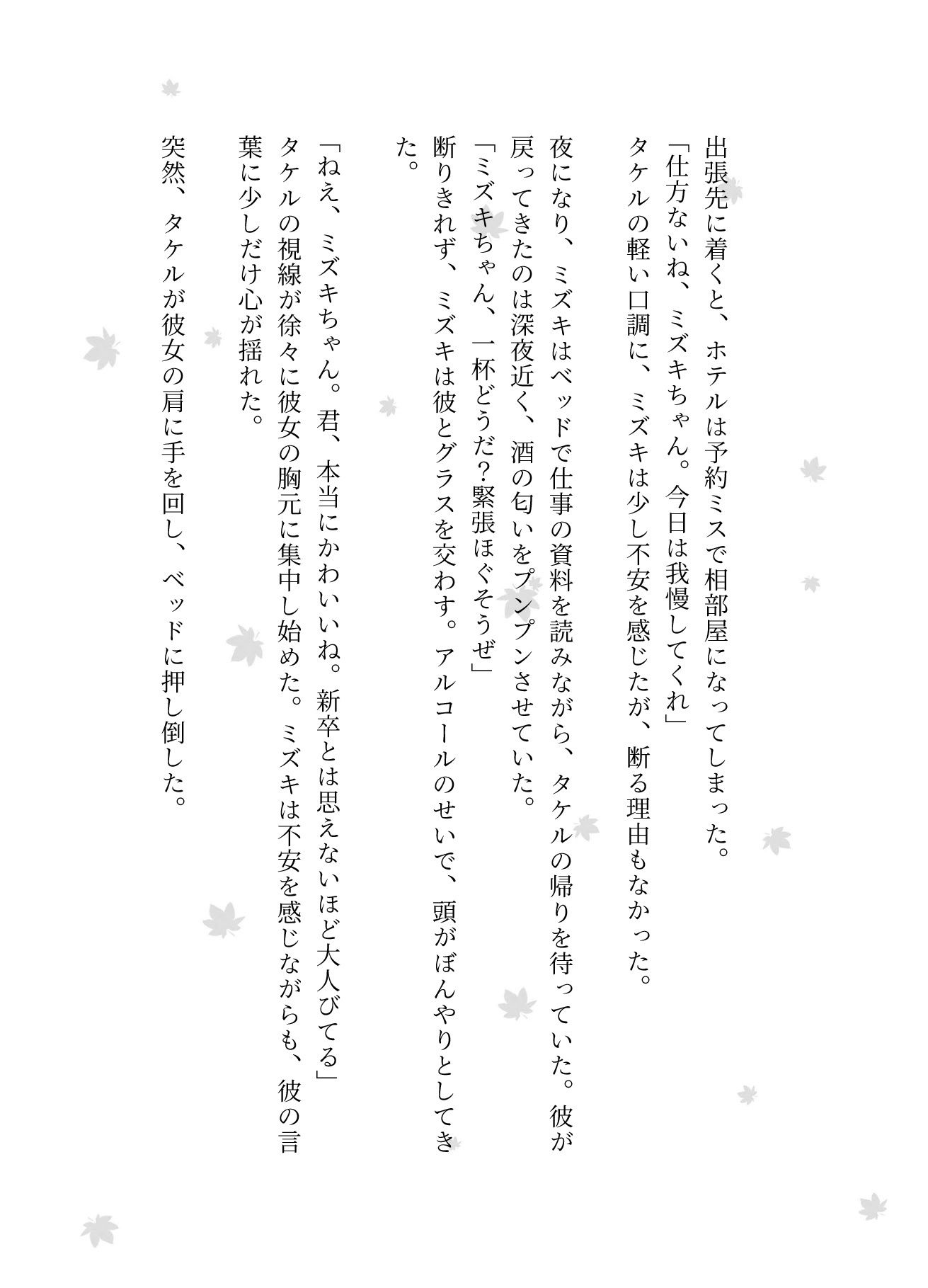 サンプル画像2:＜3作品収録！＞寝取られFカップみずき新入社員が出張先で・残業で・クライアント先でSEX三昧！(瞬間サファイア出版) [d_579207]