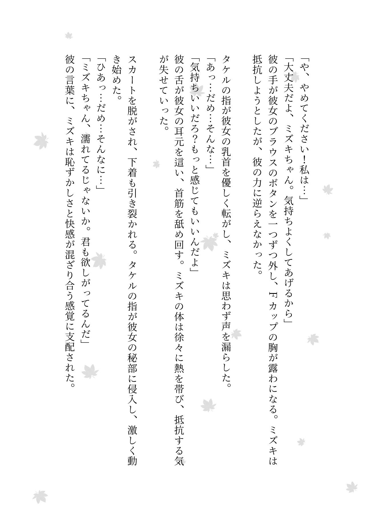 サンプル画像3:＜3作品収録！＞寝取られFカップみずき新入社員が出張先で・残業で・クライアント先でSEX三昧！(瞬間サファイア出版) [d_579207]