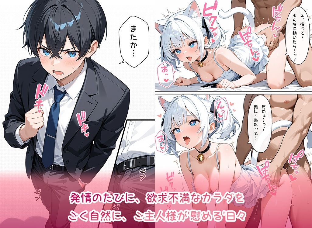 サンプル画像4:ネコの私、ご主人様に発情しちゃいました！(くねっこ) [d_579244]