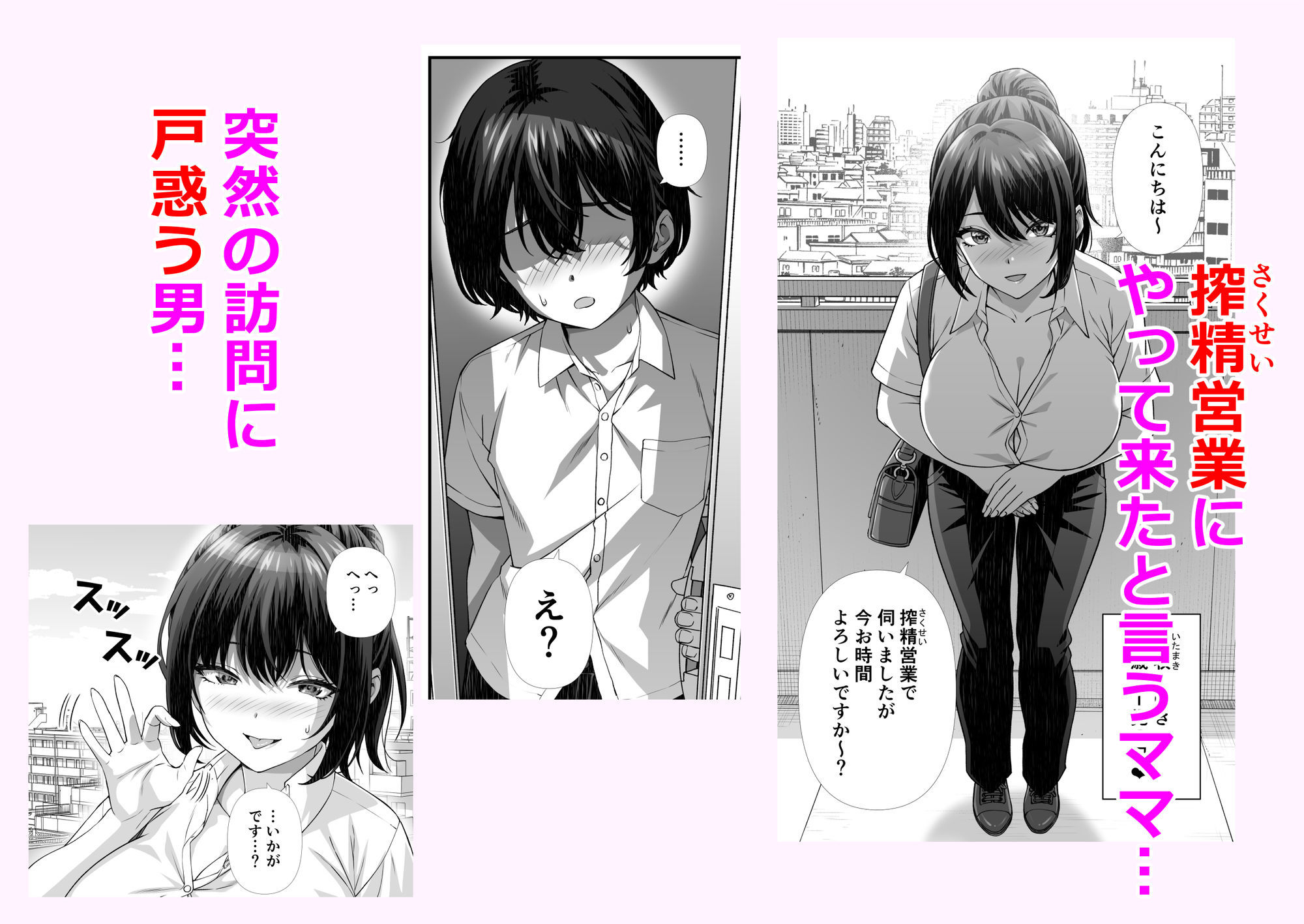 搾精営業ママに協力しない話 画像1