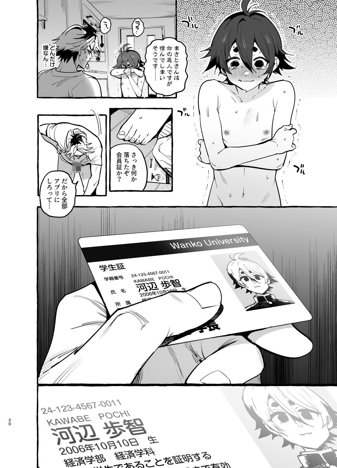 d_579266いぬのおんがえし2解決篇の同人BLコミック3