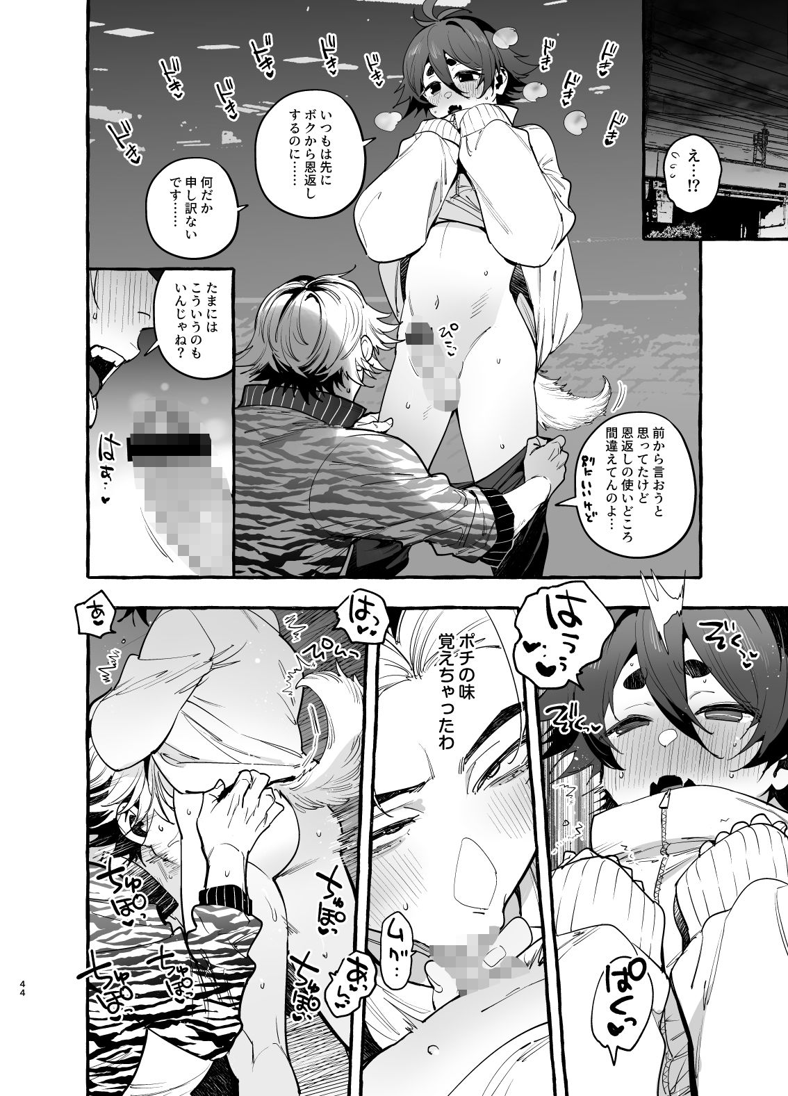 d_579266いぬのおんがえし2解決篇の同人BLコミック5