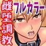 演技でしかイった事がないゲイビ男優をベテランスゴテクマラでわからせる