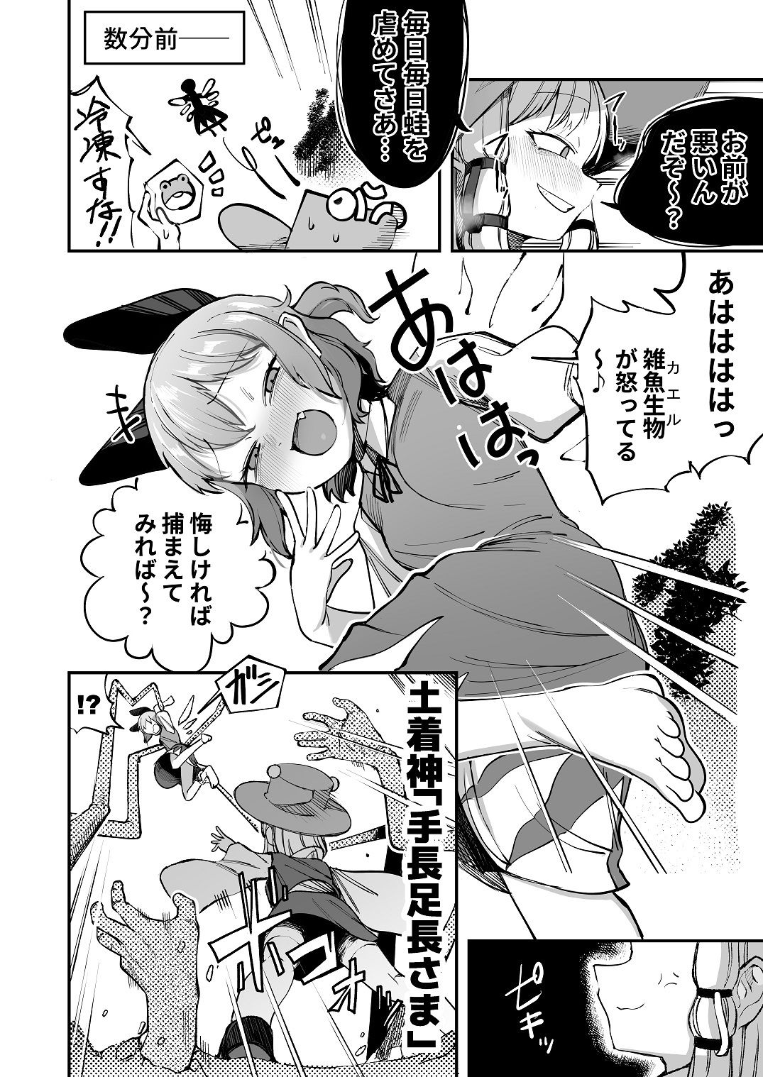 生意気なチルノがお仕置きされる話_3