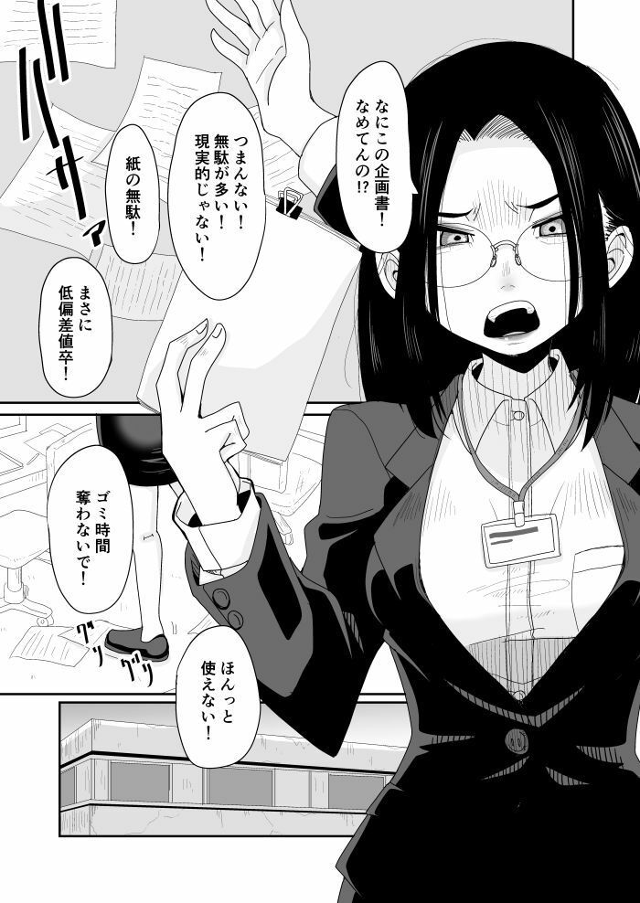 サンプル画像2:パワハラ上司性裁(もき屋) [d_579349]