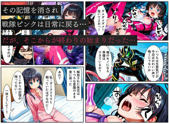 サンプル画像4:戦隊ピンク悪堕ち〜闇堕ちした戦隊ヒロインは魔装を身にまとい、敵に永遠の忠誠を誓ってしまう…〜(えちえちイラスト絵師) [d_579357]