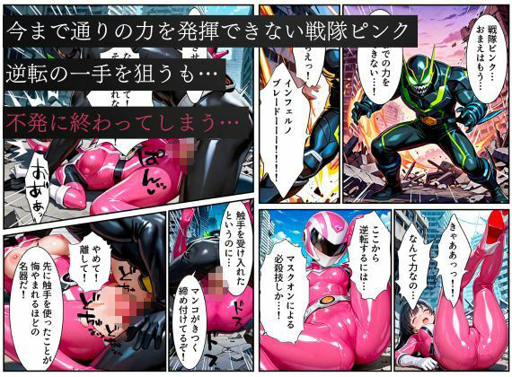 戦隊ピンク悪堕ち〜闇堕ちした戦隊ヒロインは魔装を身にまとい、敵に永遠の忠誠を誓ってしまう…〜 画像8