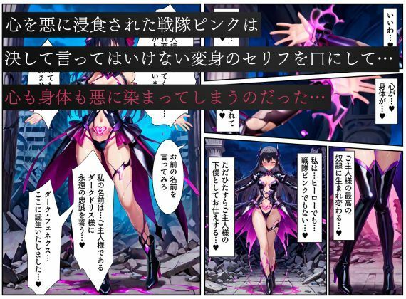 戦隊ピンク悪堕ち〜闇堕ちした戦隊ヒロインは魔装を身にまとい、敵に永遠の忠誠を誓ってしまう…〜 画像10