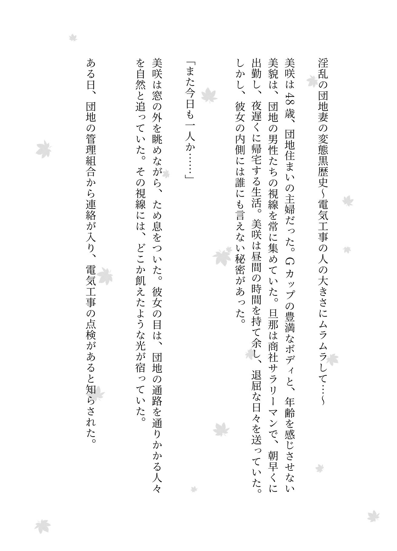淫乱の団地妻の変態黒歴史〜電気工事・大家さん・旦那の後輩とSEXしまくる3作収録 画像1