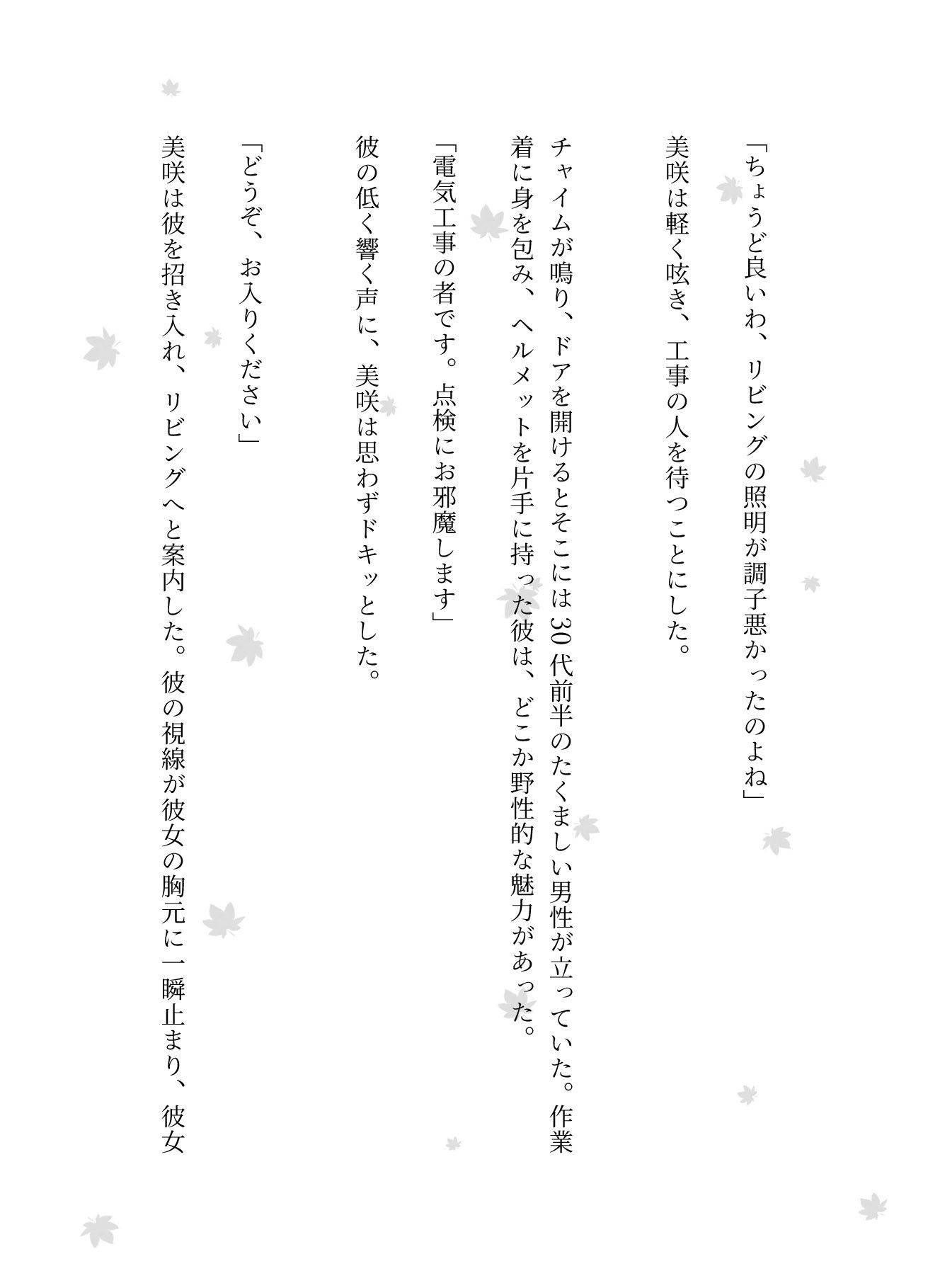 淫乱の団地妻の変態黒歴史〜電気工事・大家さん・旦那の後輩とSEXしまくる3作収録 画像2