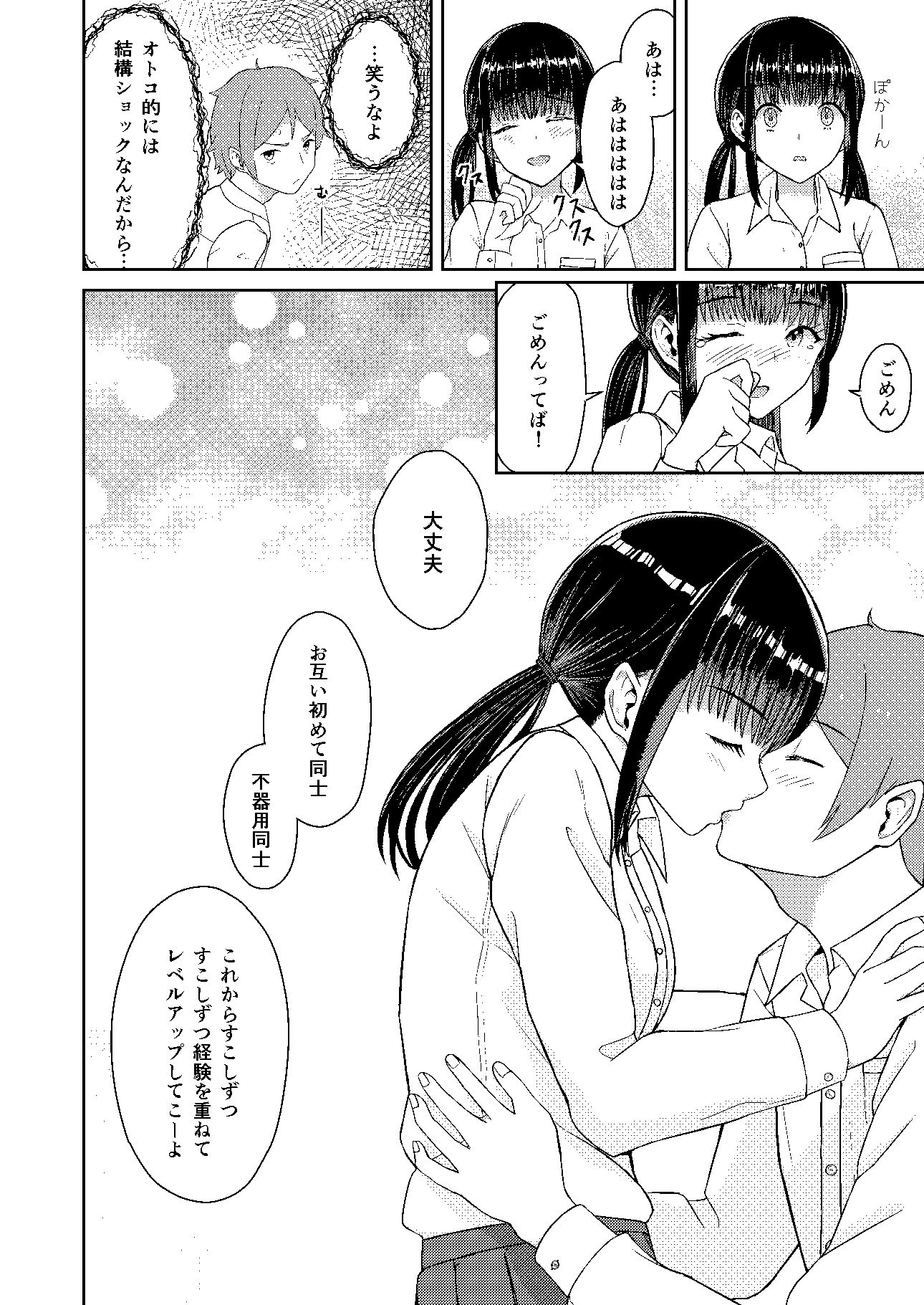 サンプル画像4:やり直しファーストキス(絶対純愛主義) [d_579415]