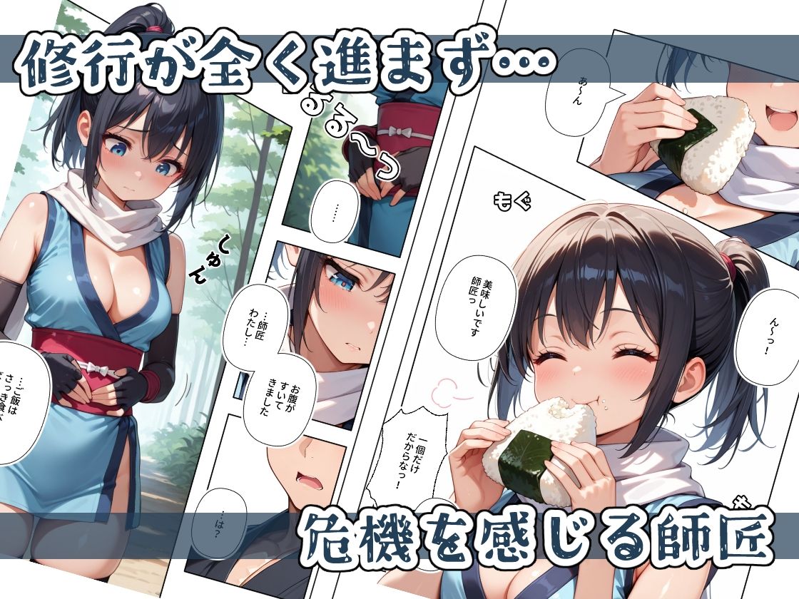 くノ一ちゃんは師匠に愛されたい 壱 画像3