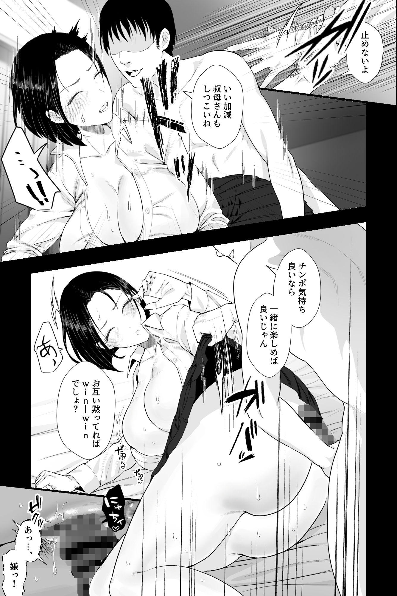 d_579443おっとり糸目の叔母を脅してハメていいなりオナホ化計画のエロ画像6
