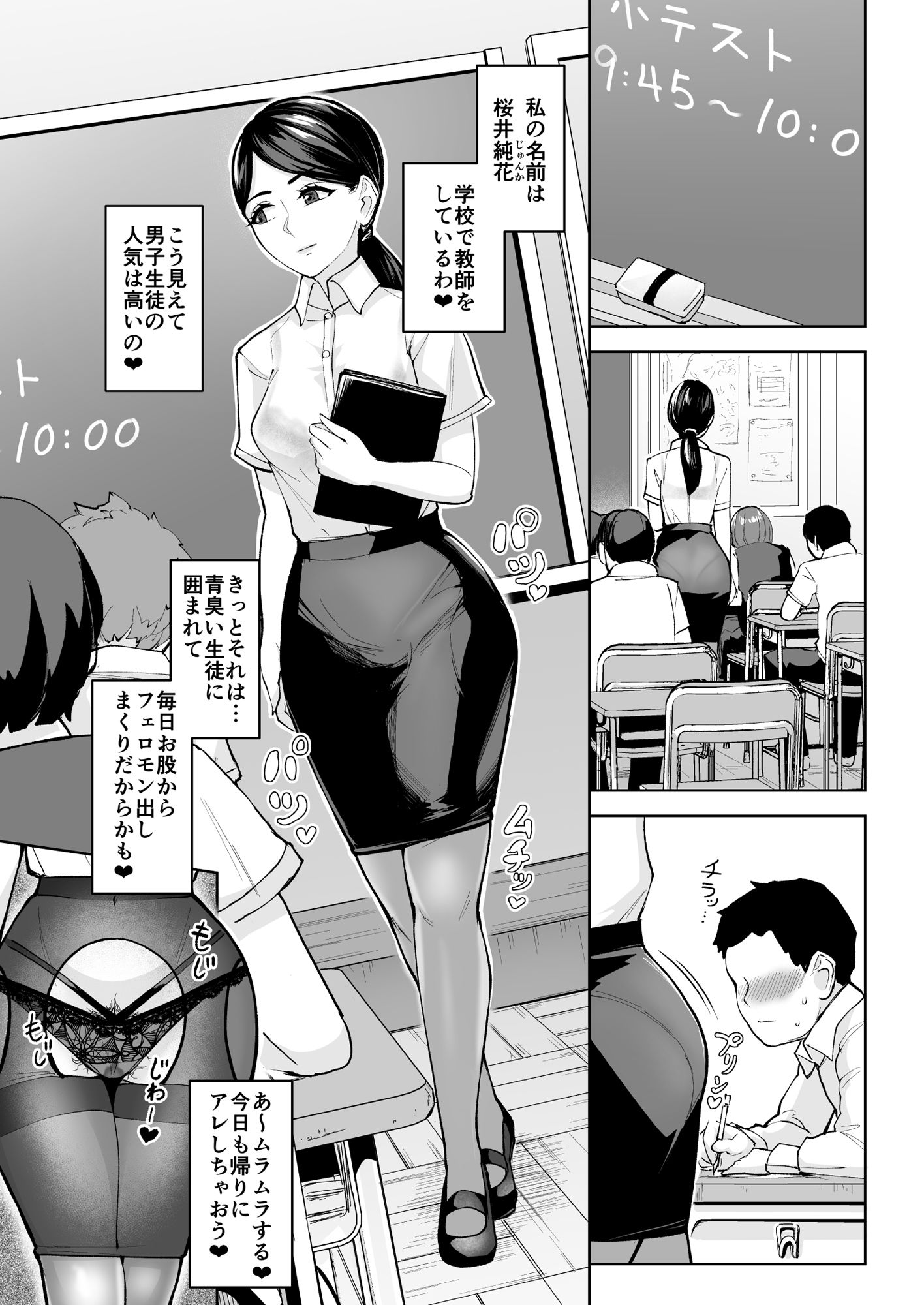 元担任の純花先生は非モテ男子な卒業生を放っておけない 画像5