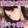 元担任の純花先生は非モテ男子な卒業生を放っておけない