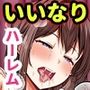 巨乳の彼氏持ち制服女子たちとヤリ放題の学園ハーレム〜カウンセラーの俺が常識改変アプリで寝取りまくった話〜