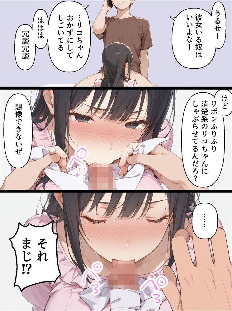 【エロ漫画】親友の彼女をむりやりセフレにしたい漫画 前編5