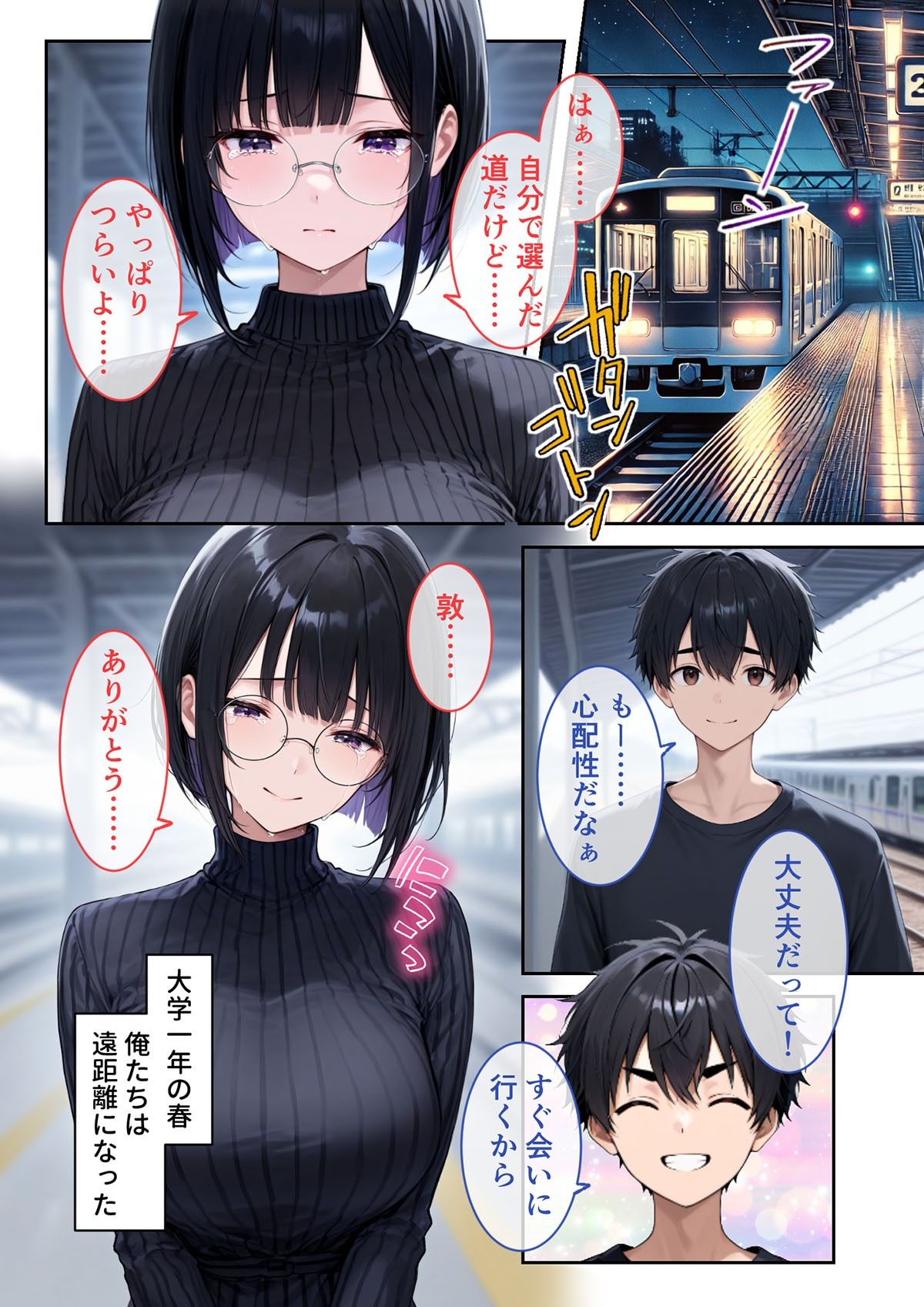 地味カノNTR疑惑 〜俺の彼女はもうチャラ男のメス犬かもしれない〜 画像1