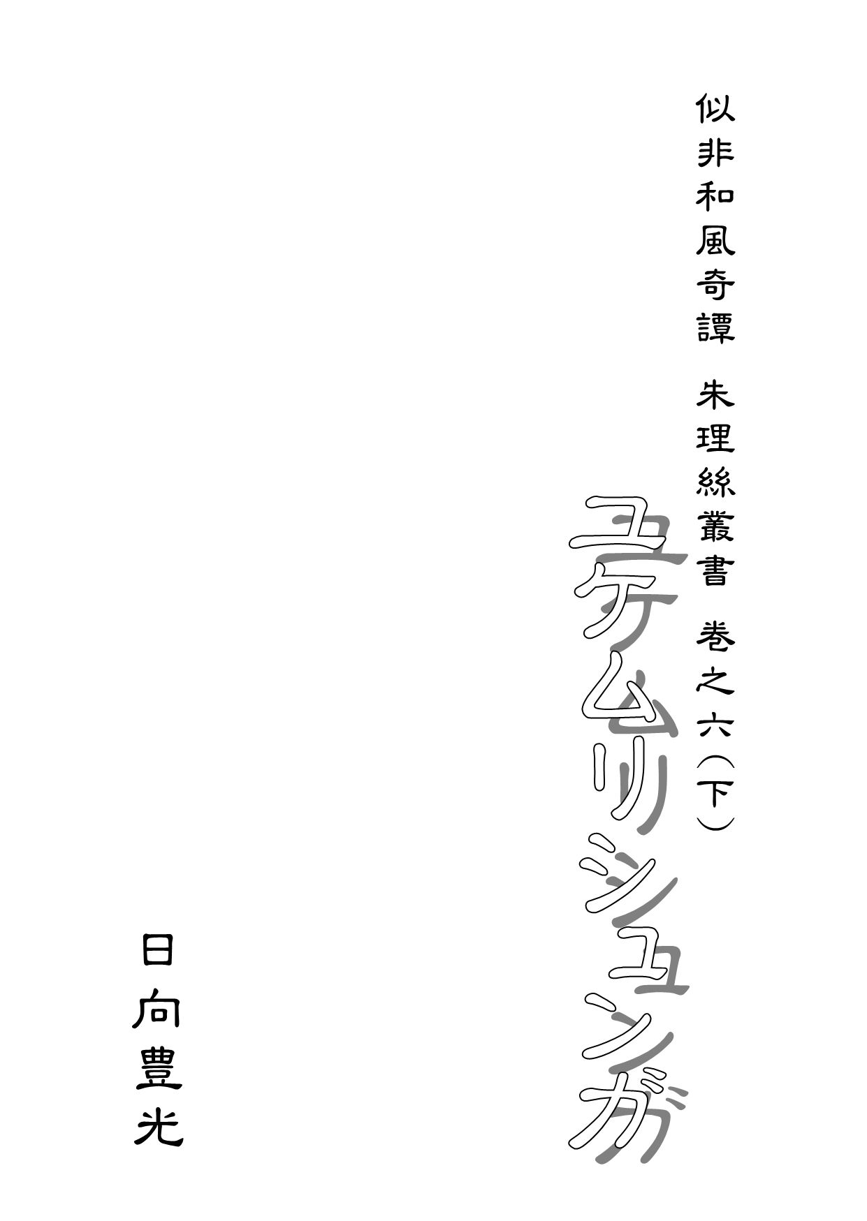 ユケムリシュンガ 画像1
