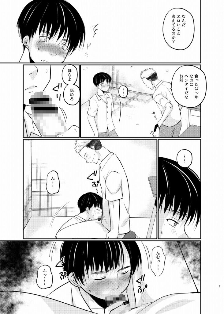 わんこ男子はいじられたい 画像3