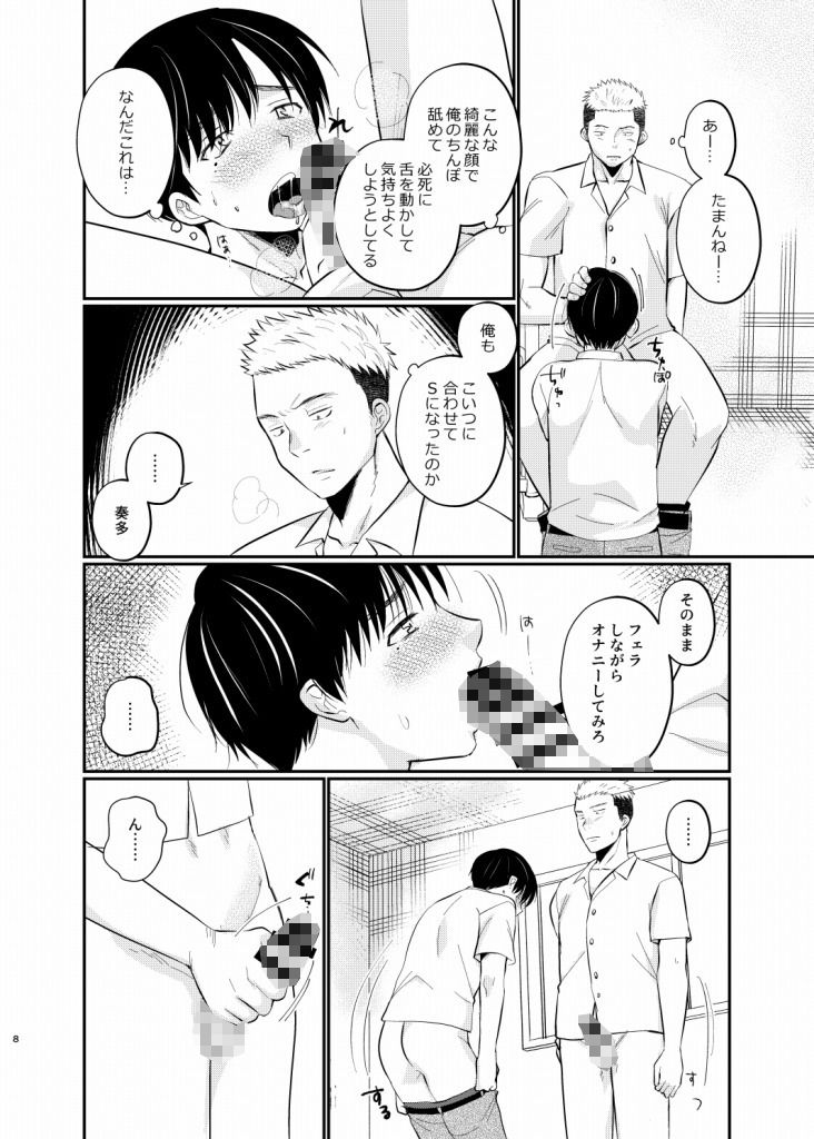 わんこ男子はいじられたい 画像4