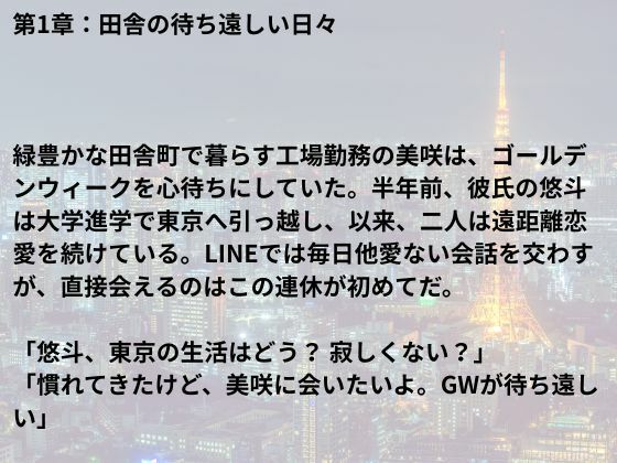 サンプル画像5:田舎娘、東京で輝く3日間(nawomi) [d_579595]