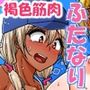ふたなりビーチポリスのおしごと★3