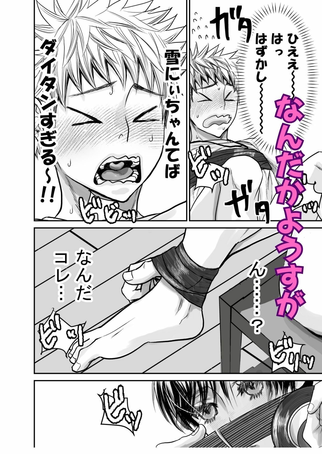 溺愛レ●プが終わらない? 画像5