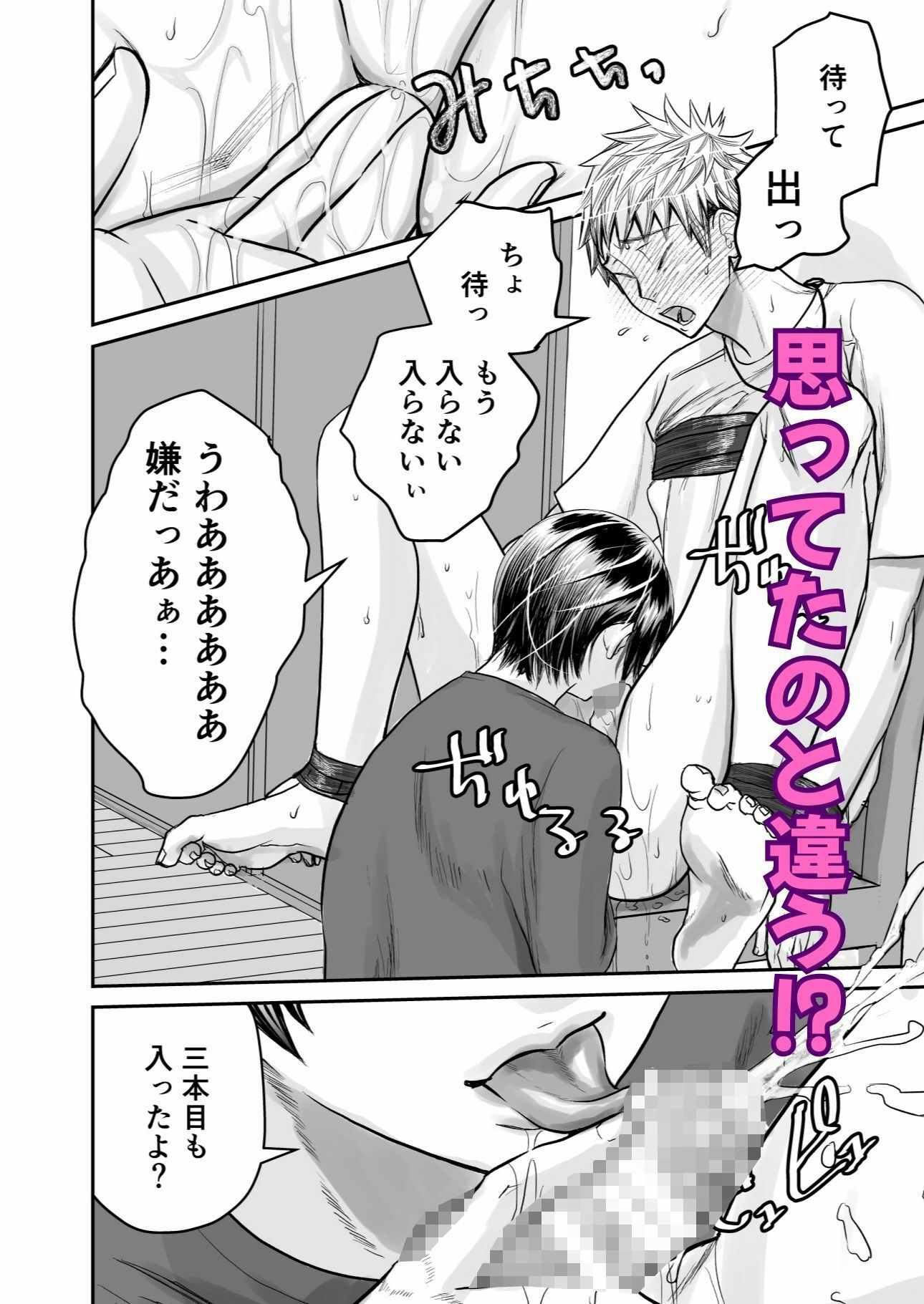 溺愛レ●プが終わらない? 画像6