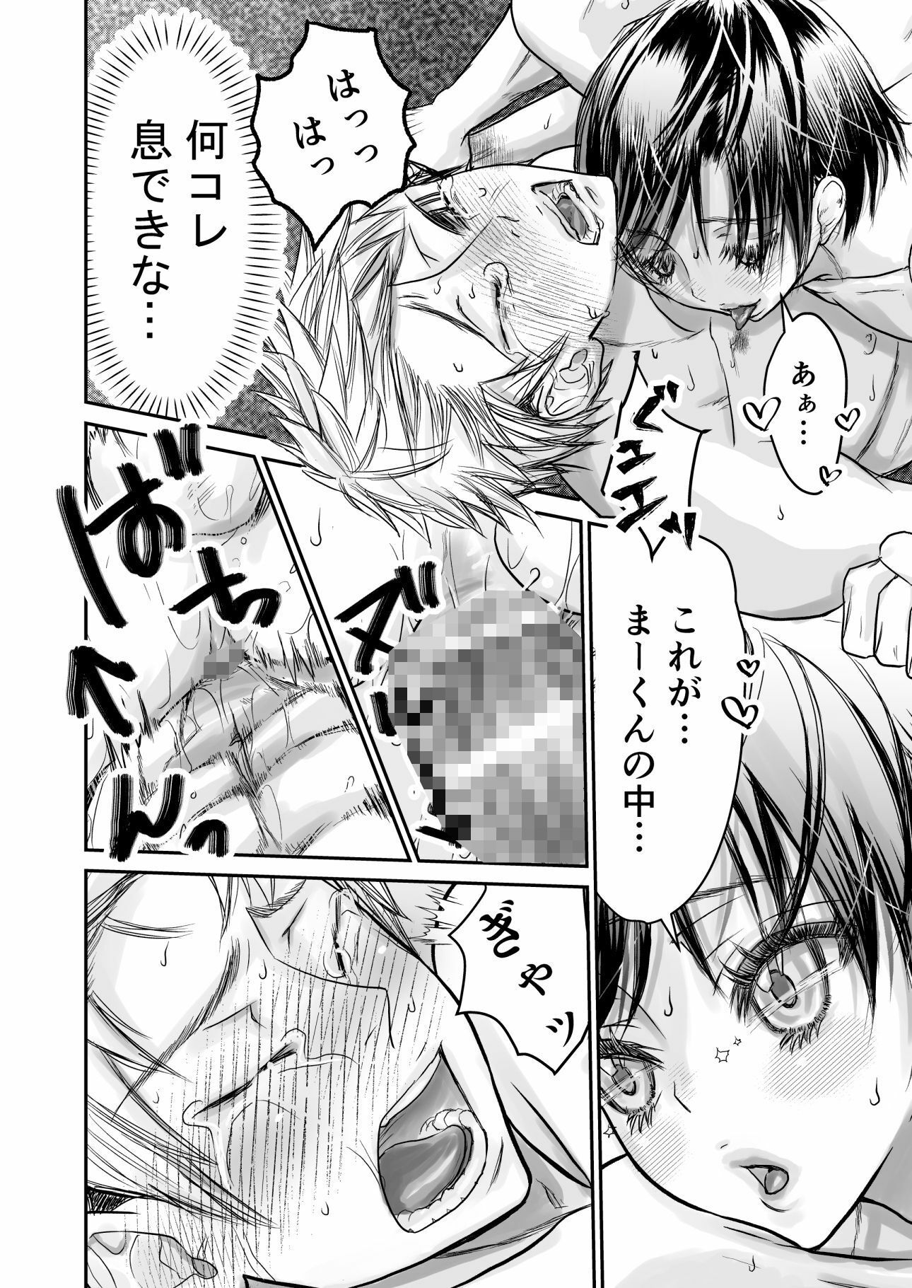 溺愛レ●プが終わらない? 画像7